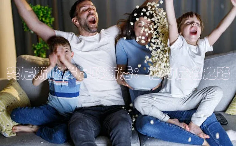 伟德bevictor中文版江铃新能源突尼斯19岁足球新秀：他的成名之路