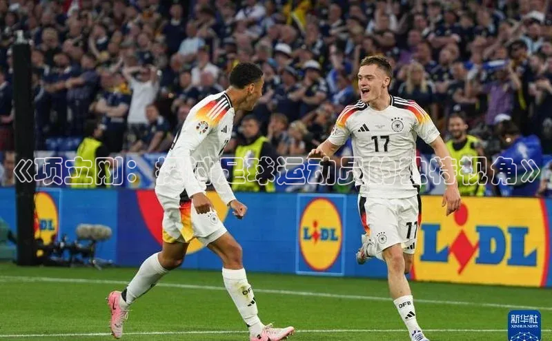 伟德betvlctor1946体育百度百聘《项立刚：探讨足球运动员的独特视角》