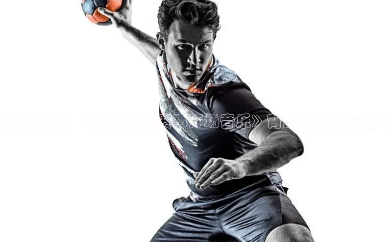 燃情启幕：《炸裂运动赛事开场音乐》背后的故事与魅力