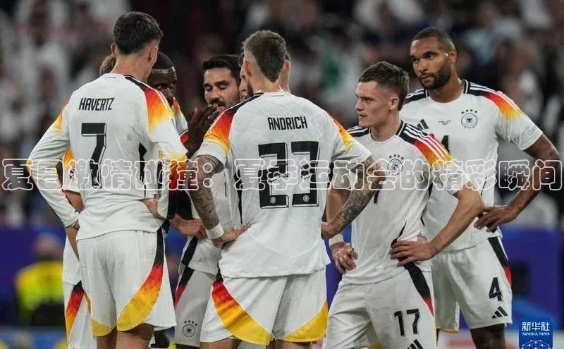 夏日激情碰撞：夏季运动会的精彩瞬间