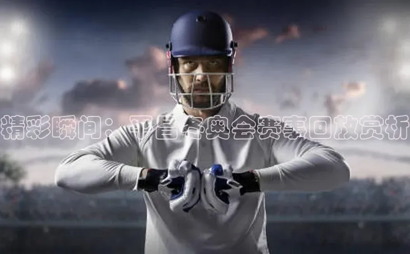 伟德国际1946源于英国