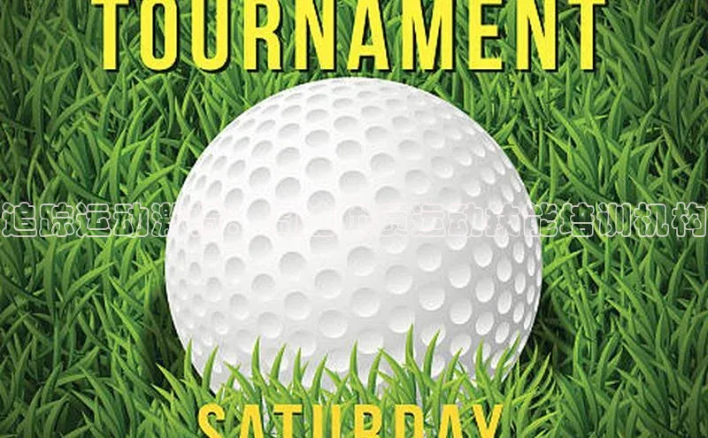 追踪运动激情：周边优质运动技能培训机构